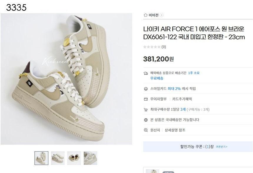 나이키 Nike Air Force 1 DX6061-122 (국내배송)