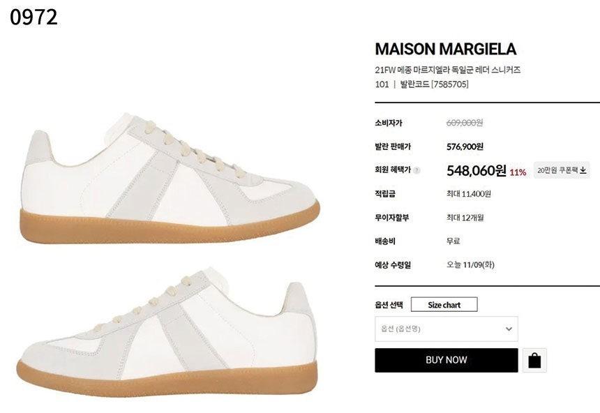 메종마르지엘라 독일군 레플리카 스니커즈 (국내배송)