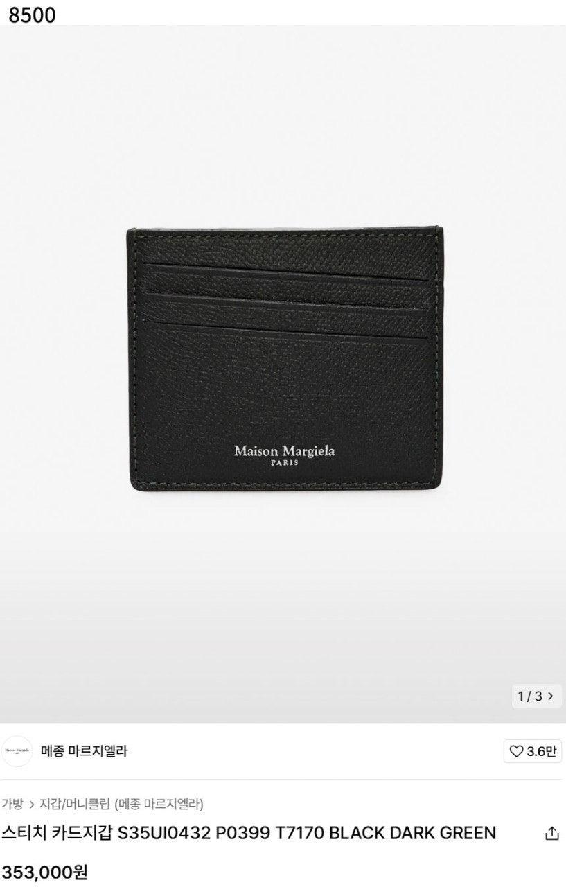 메종마르지엘라 Maison Margiela Money Clip Bovine Leather Wallet  (국내배송)