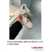 미우미우 x 뉴발란스 530 SL 블리치드 스니커즈 (국내배송)