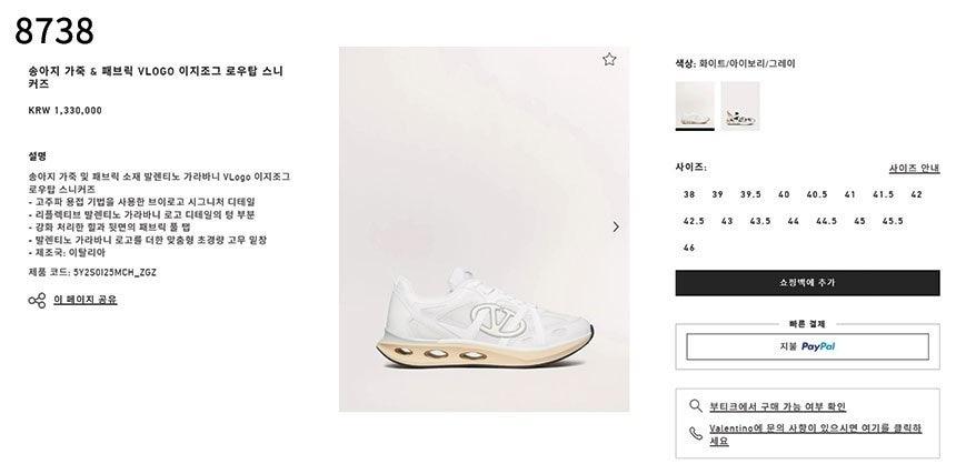 발렌티노 VLOGO 이지조그 로우탑 스니커즈  (국내배송)