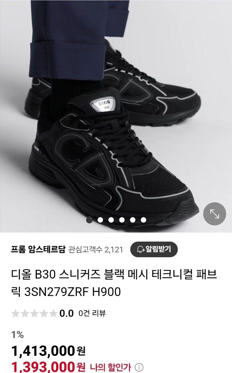 디올  B30 스니커즈 블랙 메시 테크니컬 패브릭 (국내배송)