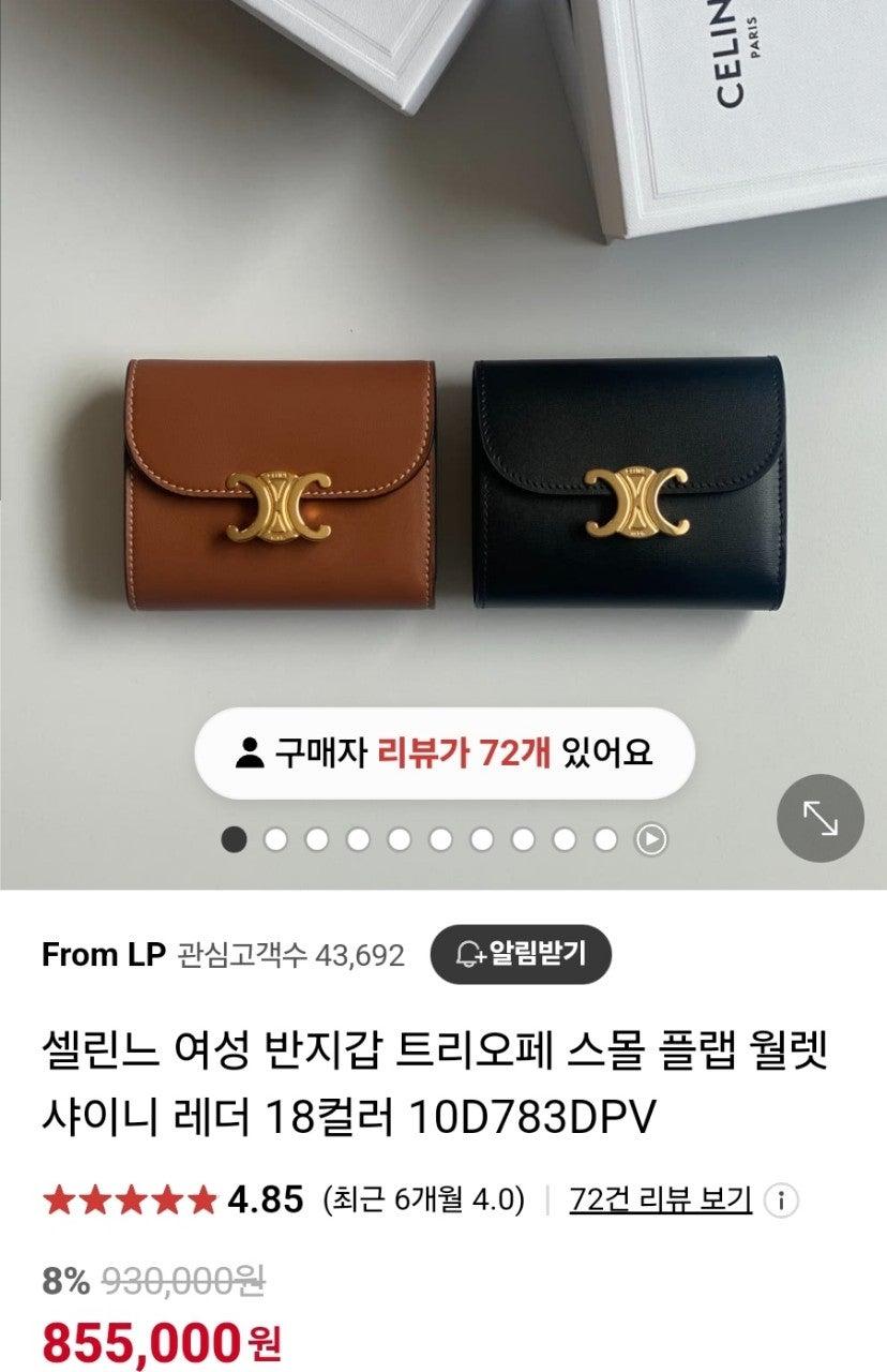 셀린느 트리오페 여성 반지갑 트리옹프 스몰 여자 반지갑 (국내배송)