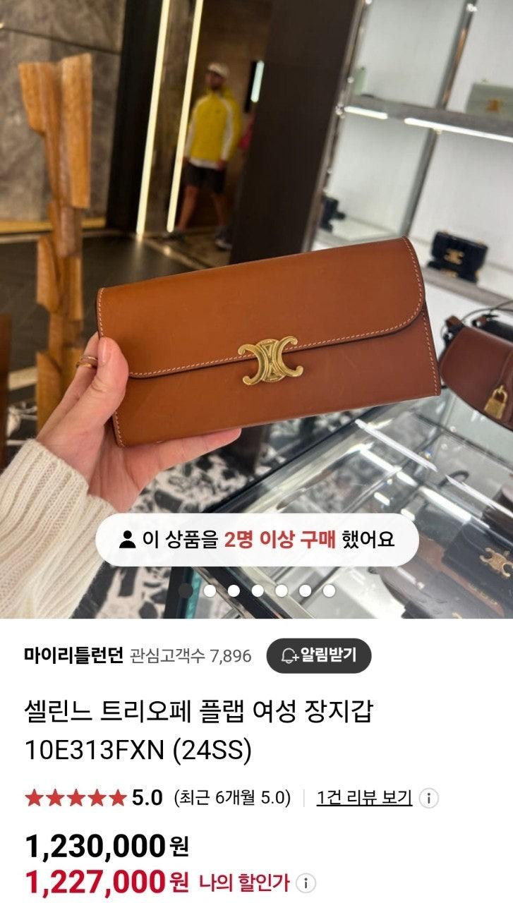 셀린느 24SS 트리오페 플랩 여성 장지갑 (국내배송)