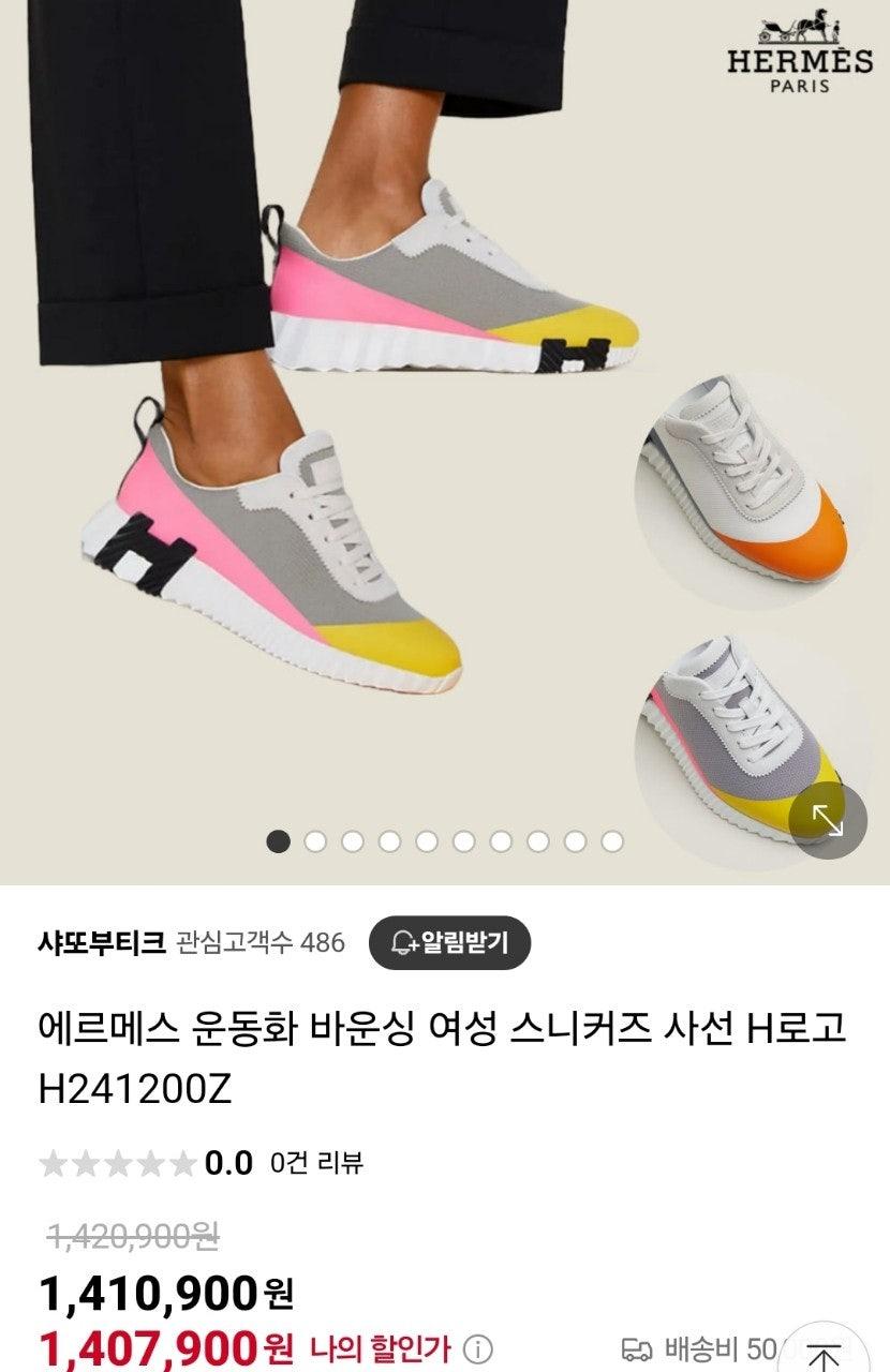 에르메스 운동화 바운싱 여성 스니커즈 사선 H로고 (국내배송)