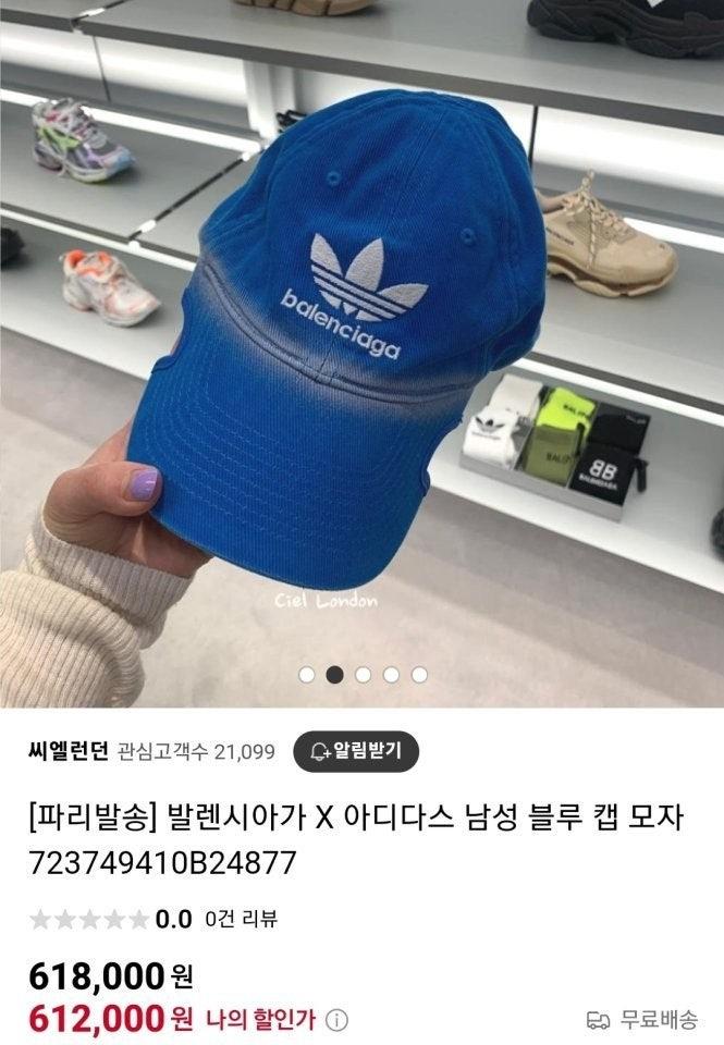 발렌시아가 x 아디다스 캡 블루 (국내배송)