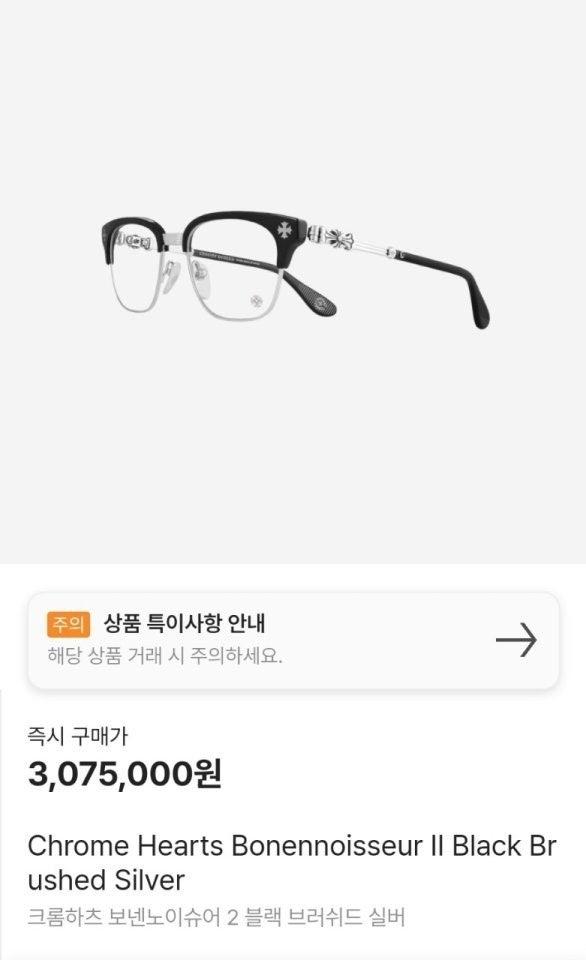 크롬하츠 Bonennoisseur2 보넨노이슈어2 (국내배송)